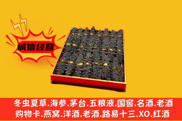 扶沟县回收海参